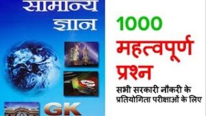 India GK 50 India General Knowledge Questions and Answers (Hindi) 