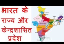 List of states and union territories of India by population:- भारत 28 राज्यों और 8 केंद्र शासित प्रदेशों का एक संघ है । gkduniya.in, @gkduniya.in