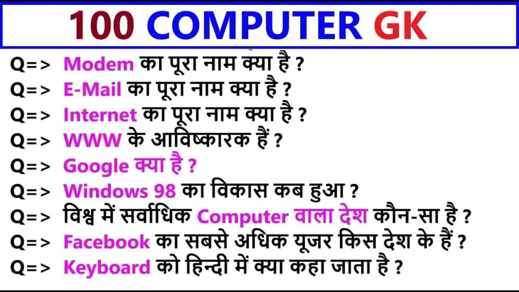 Computer Question And Answer | GKDuniya