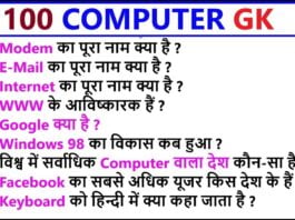 Computer Question And Answer, gkduniya.in