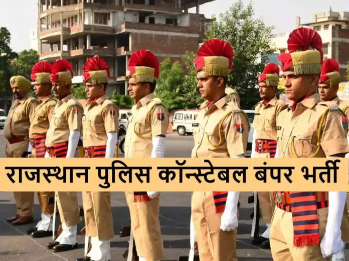 Rajasthan Police Jobs @gkduniya.in