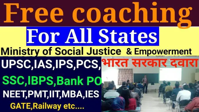 Free Coaching for Competitive Exams by Indian Goverment gkduniya.in