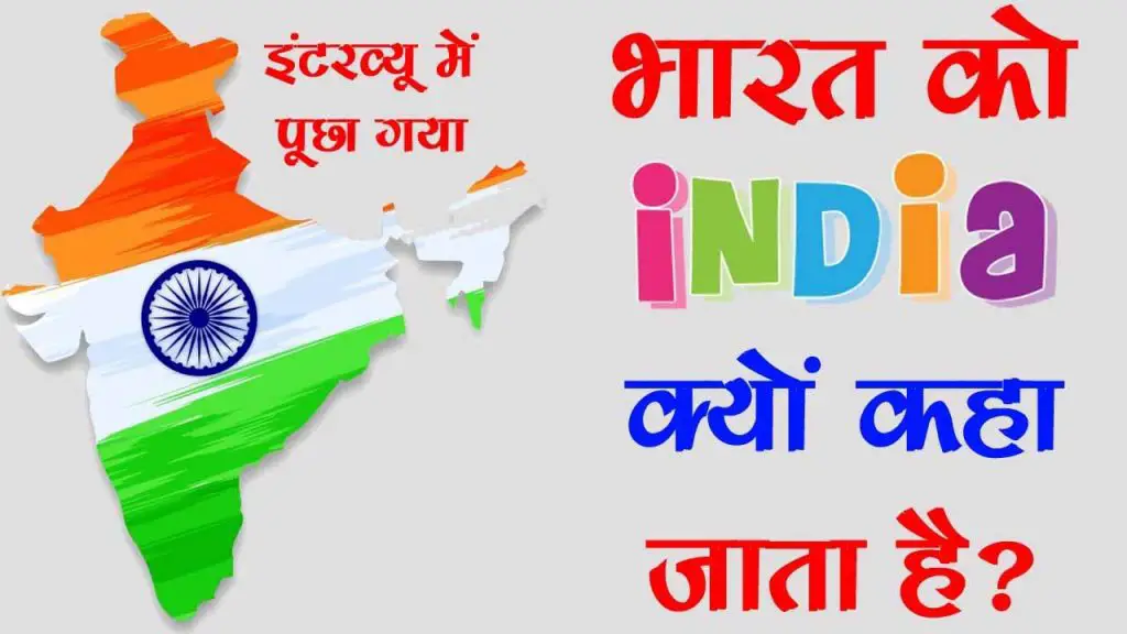 Why-Is-India-Called-Bharat-In-Hindi-भारत, India, Hind, Hindustan, Indus Vally History