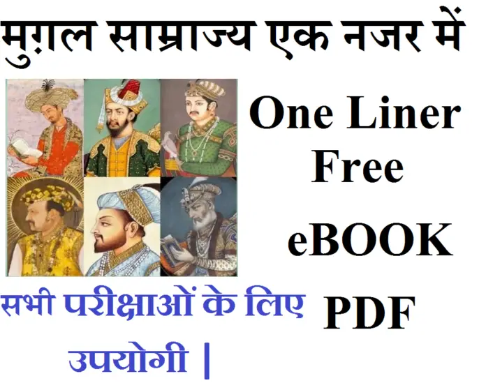 mughal one liner free pdf download, gkduniya.in, Mughal History In Hindi