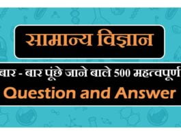 500-Most-Important-General-Science-Questions-for-Competitive-Exams, gkduniya.in, Arihant General Science Book In Hindi and english