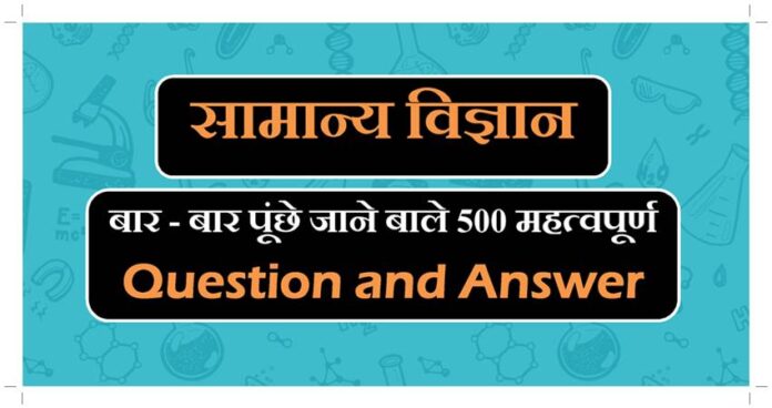500-Most-Important-General-Science-Questions-for-Competitive-Exams, gkduniya.in, Arihant General Science Book In Hindi and english