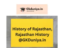 famous kings of Rajasthan, ancient history of Rajasthan pdf, political history of Rajasthan, who was the first king of Rajasthan, history of Rajasthan in Hindi, history of Rajasthan pdf, brief history of Rajasthan, Rajasthan culture, history of Rajasthan, Rajasthan History 2023, gkduniya.in