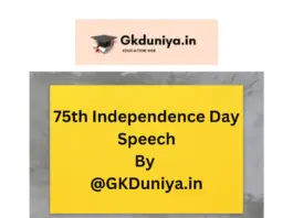 75th Independence Day Speech, gkduniya.in