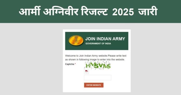 Indian Army Agniveer CEE Result 2025